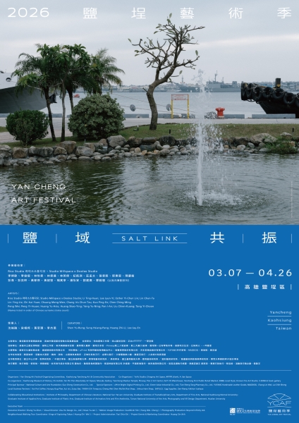 鹽埕藝術季：鹽域共振 SALT LINK｜黃至理｜國藝會補助成果檔案庫